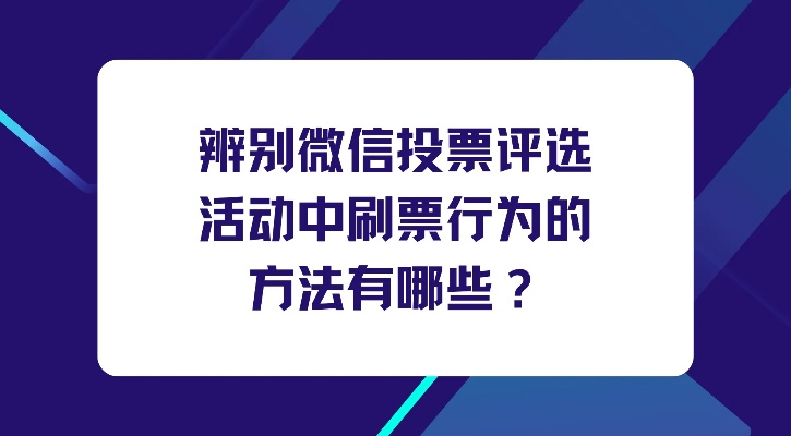 刷票微信投票需要多少钱？-第3张图片-www.211178.com_果博福布斯