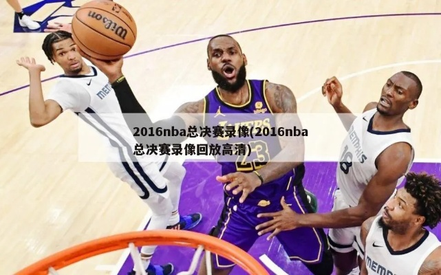 2018年2月15nba录像 2018nba录像回放-第3张图片-www.211178.com_果博福布斯